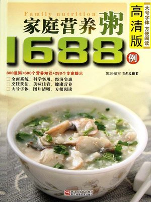 cover image of 家庭营养粥1688例（Chinese Cuisine:Family Nutrition Porridge in 1688 Cases）